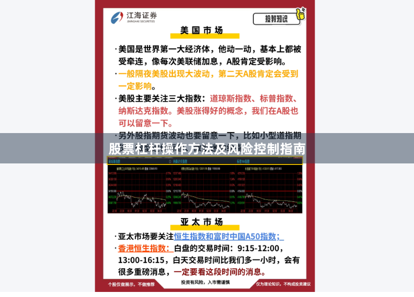 股票杠杆操作方法及风险控制指南