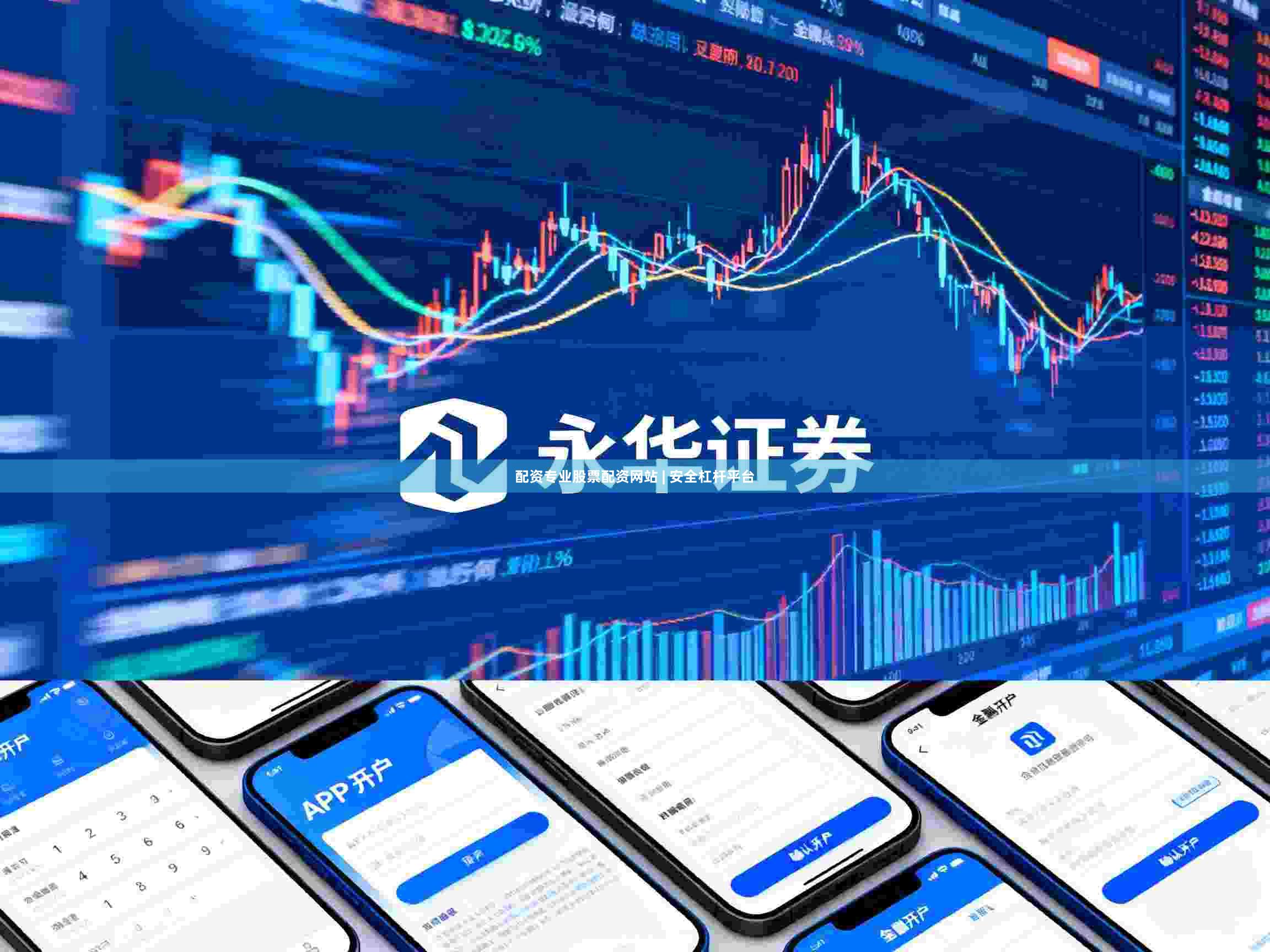 配资专业股票配资网站 | 安全杠杆平台